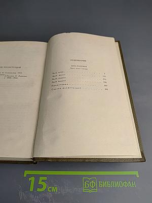 Собрание сочинений. Том девятый. Анна Каренина