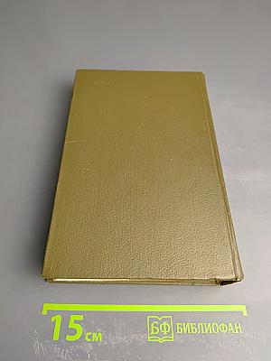 Собрание сочинений. Том девятый. Анна Каренина