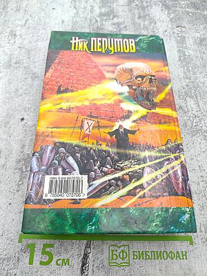 Одиночество Мага. Том 1: Цикл "Хранитель Мечей". Книга 3