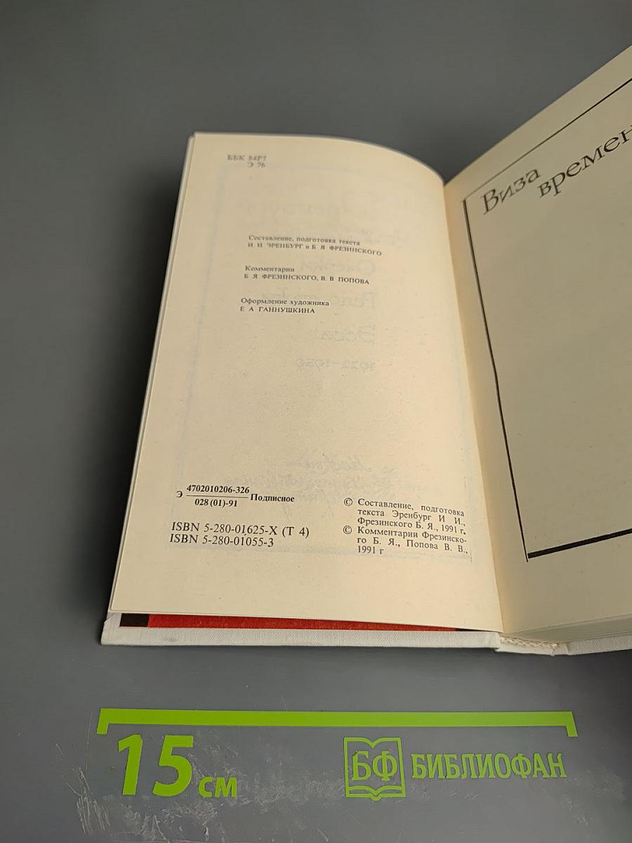 Собрание сочинений в восьми томах. Том 4: Очерки, репортажи, эссе (1922-1930)