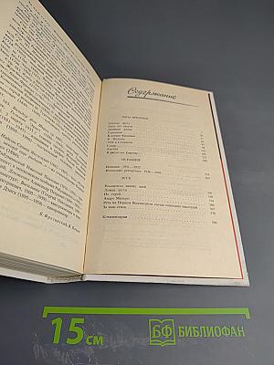 Собрание сочинений в восьми томах. Том 4: Очерки, репортажи, эссе (1922-1930)