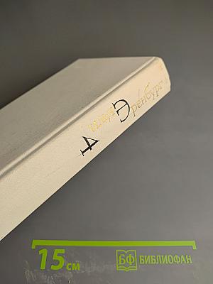 Собрание сочинений в восьми томах. Том 4: Очерки, репортажи, эссе (1922-1930)