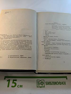 Шпага Софийского дома. Новгородская сага. Книга 1