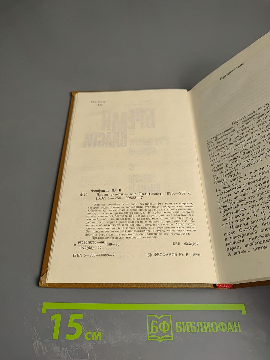 Бремя власти