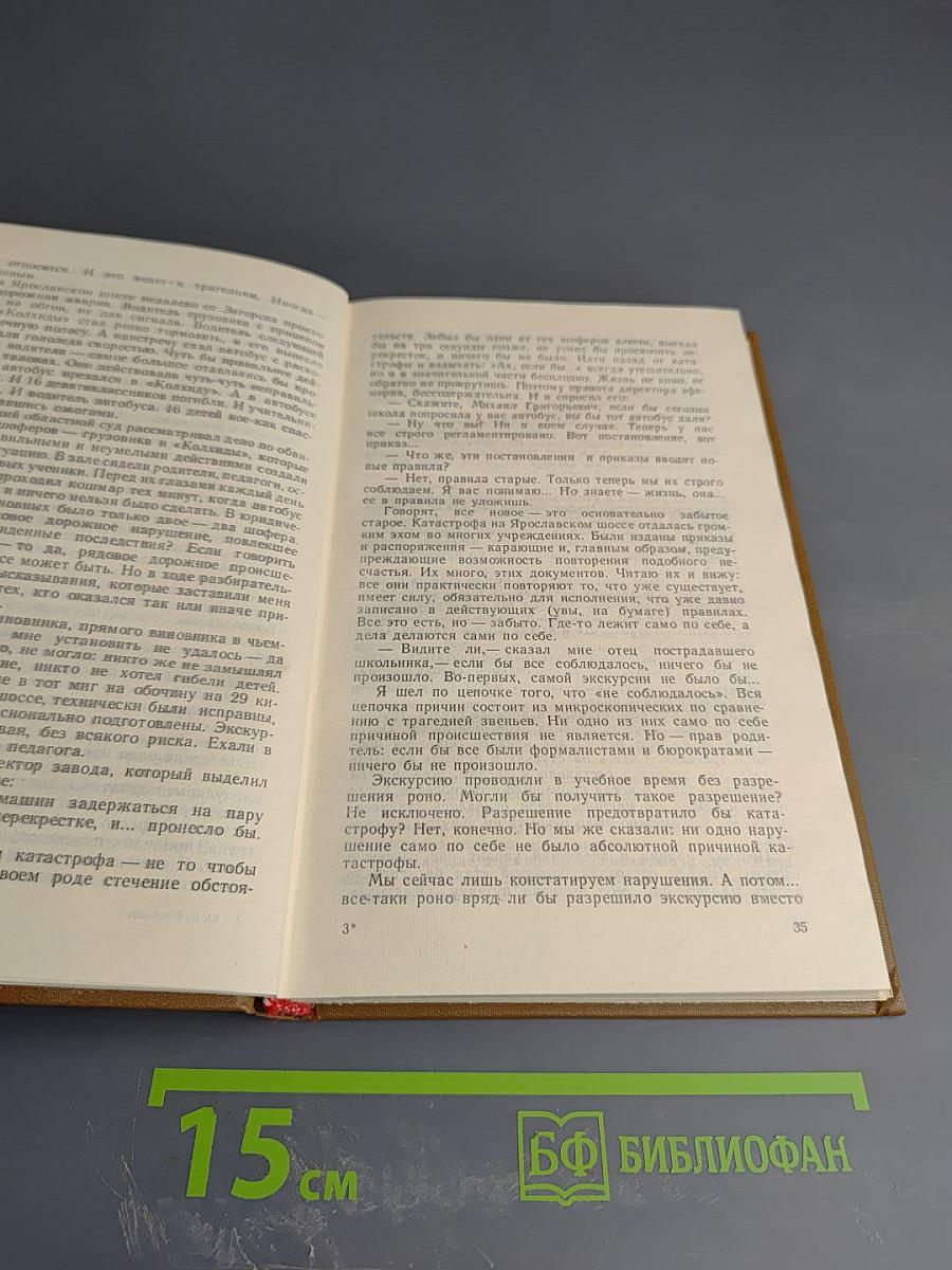 Бремя власти