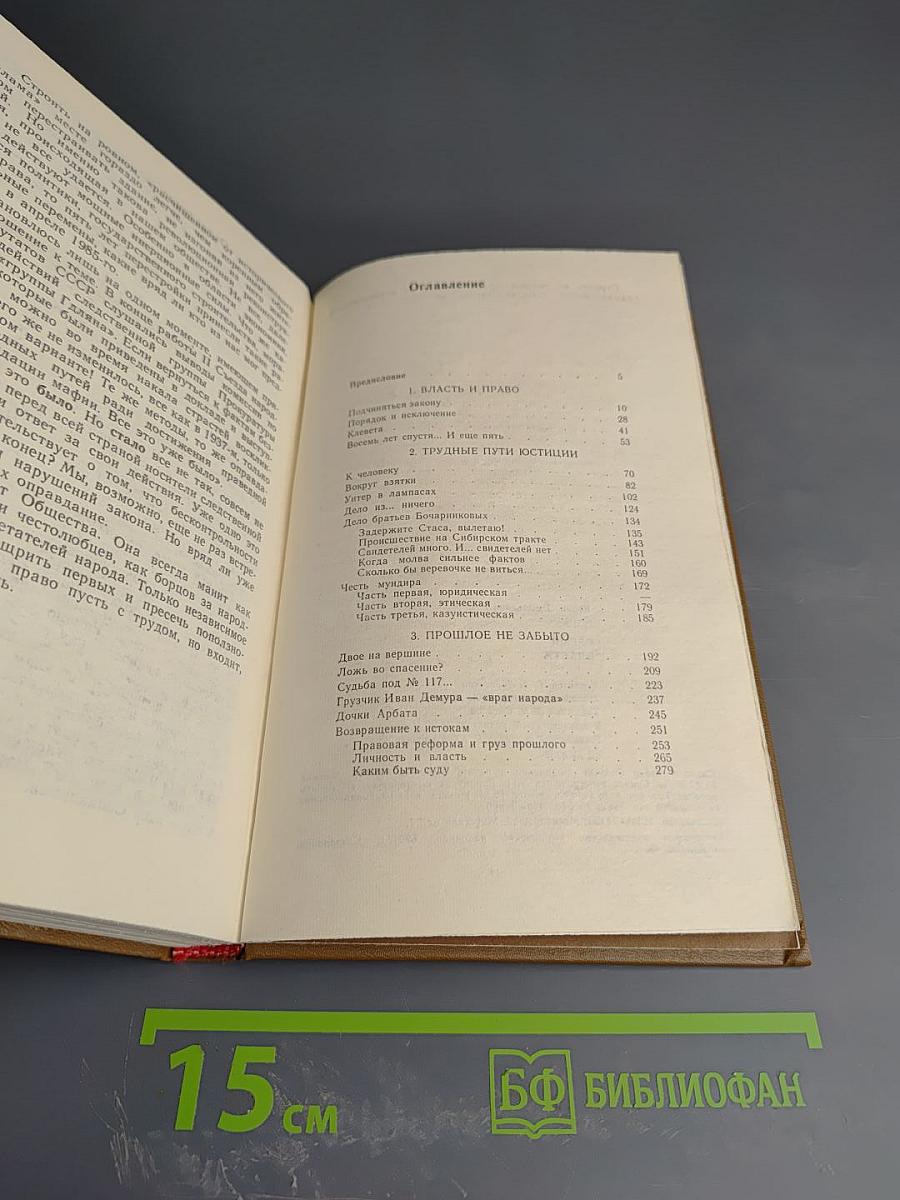 Бремя власти