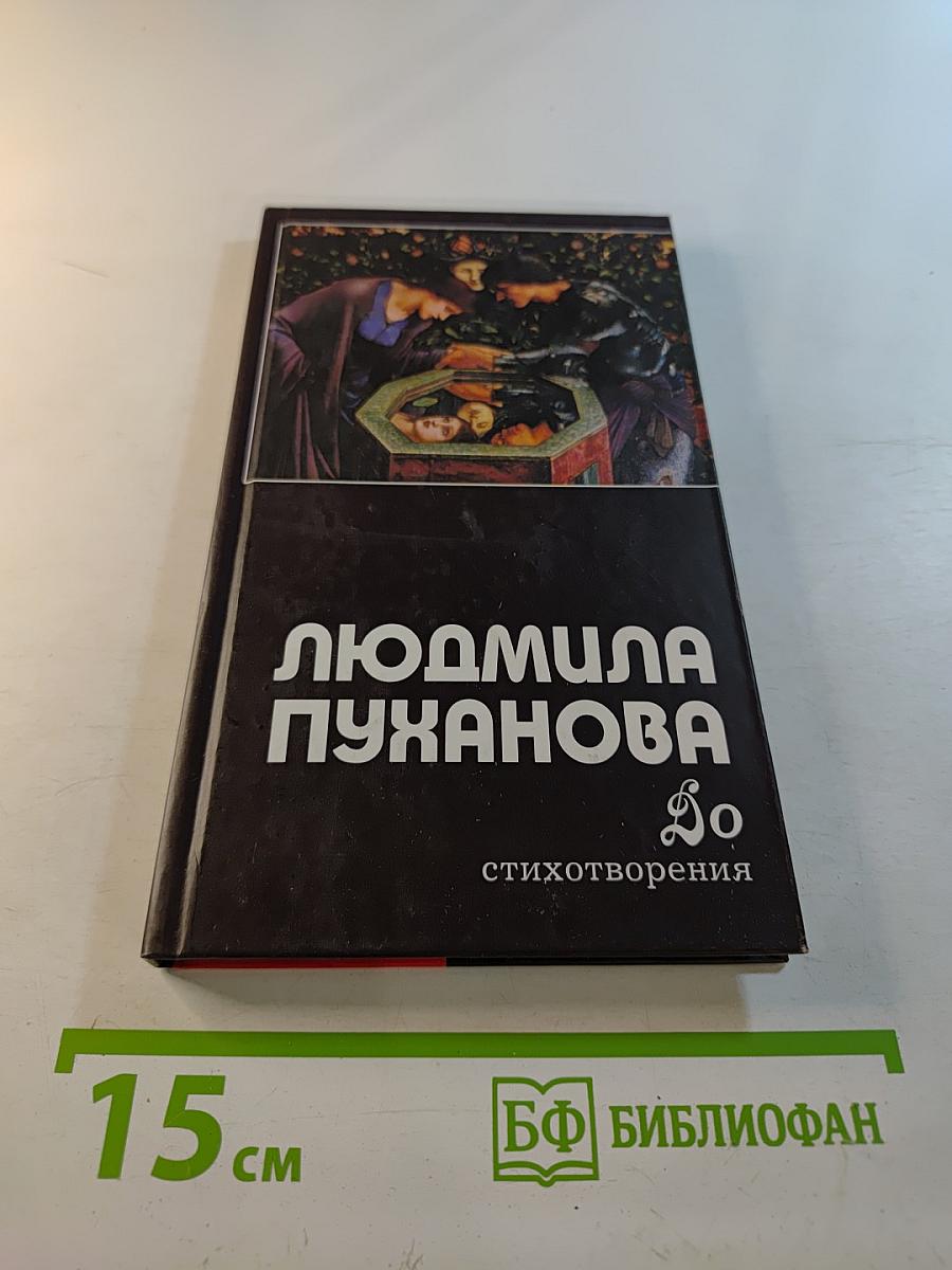 До: сборник стихотворений