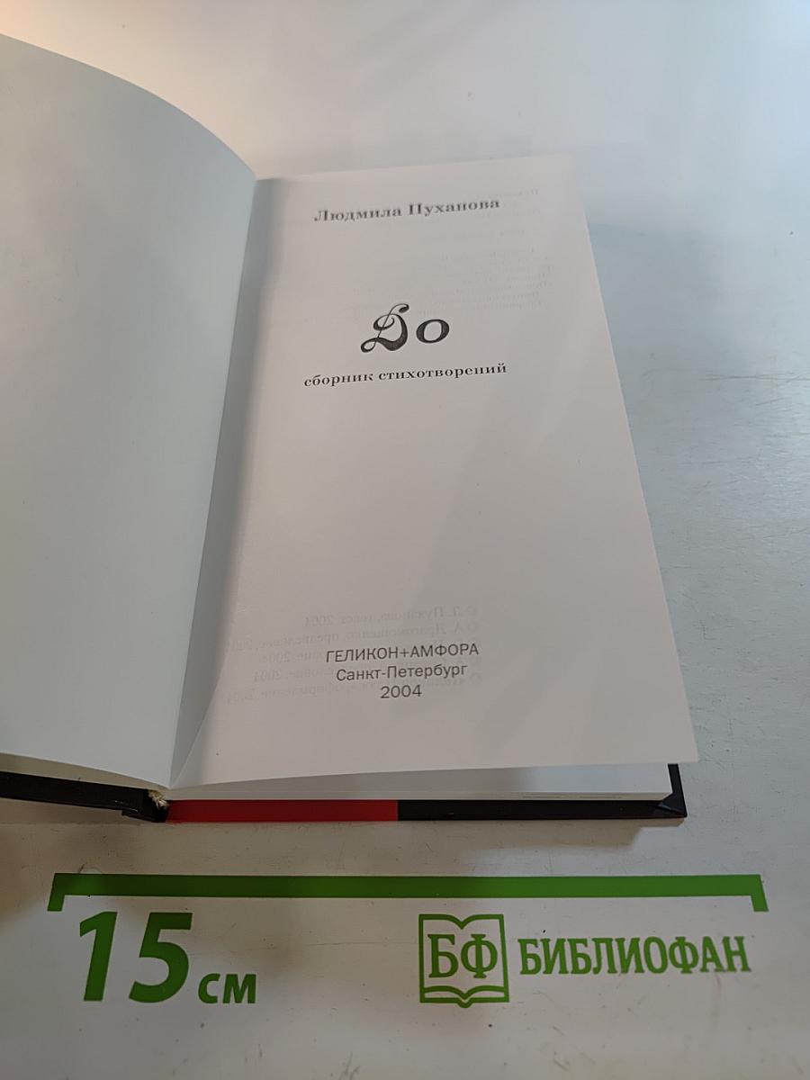 До: сборник стихотворений