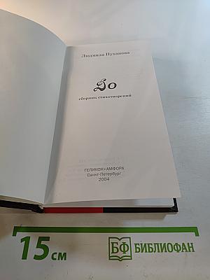 До: сборник стихотворений