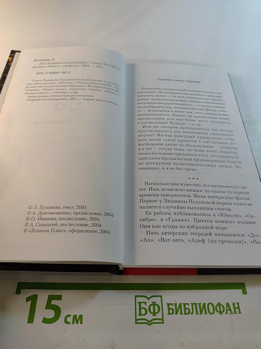 До: сборник стихотворений