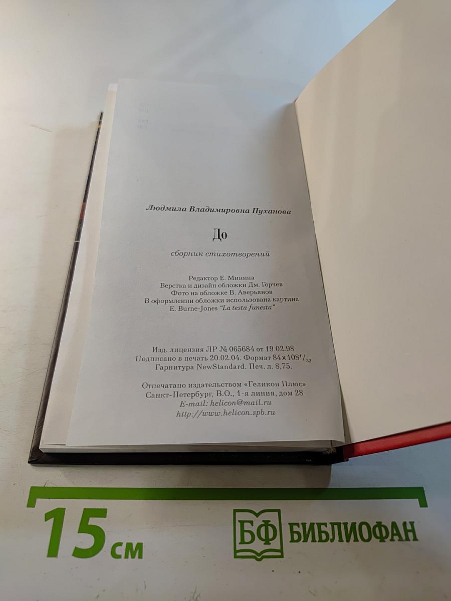 До: сборник стихотворений