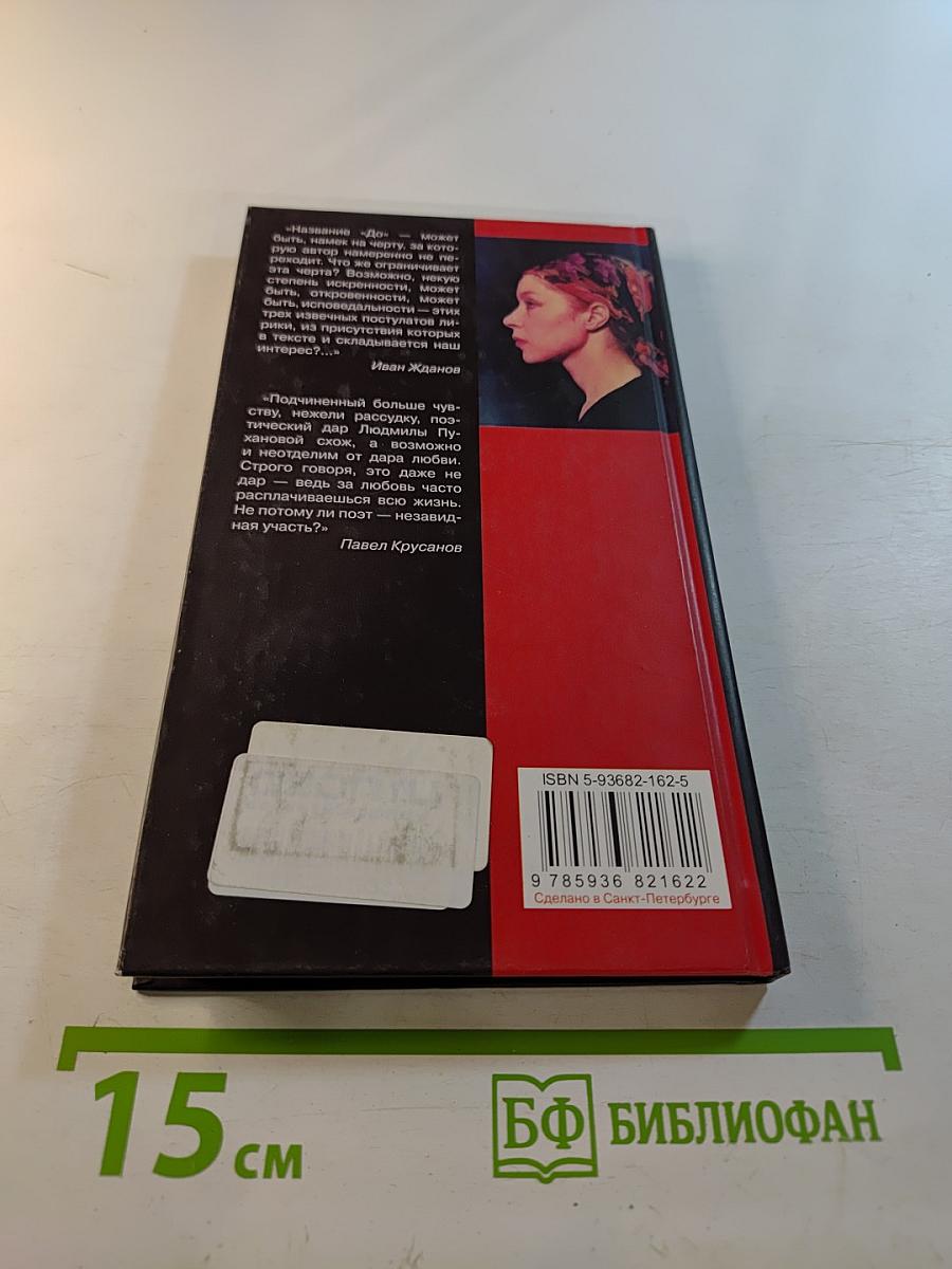 До: сборник стихотворений