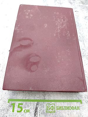 КПСС в резолюциях и решениях съездов, конференций и пленумов ЦК. Том первый. 1898-1917