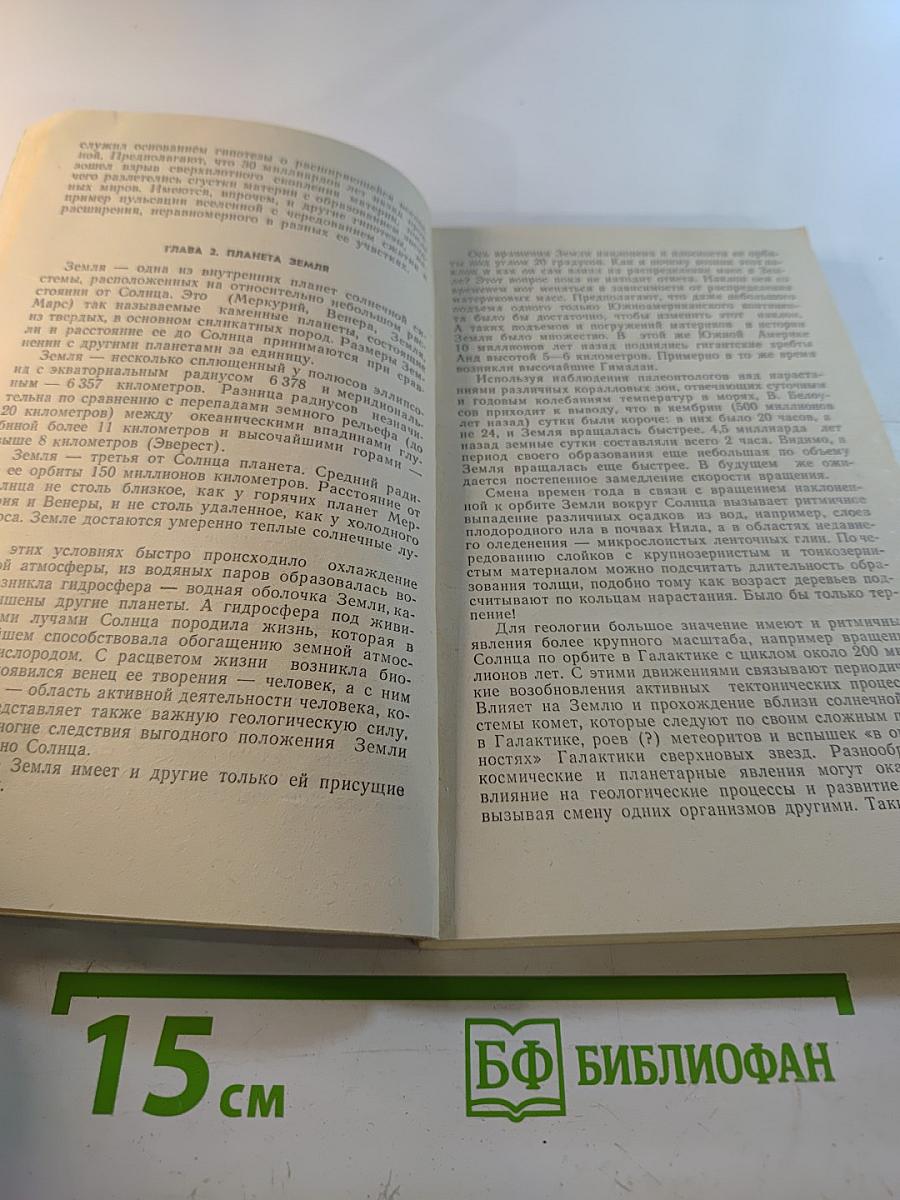 Наш дом-Земля