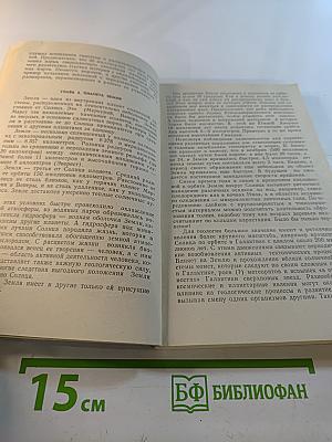 Наш дом-Земля