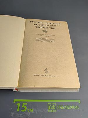 Русское народное поэтическое творчество