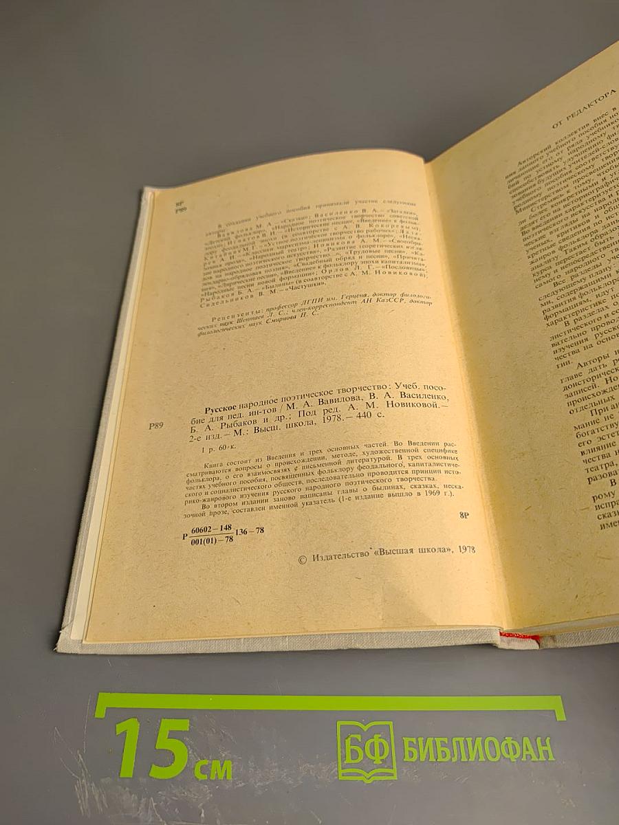 Русское народное поэтическое творчество