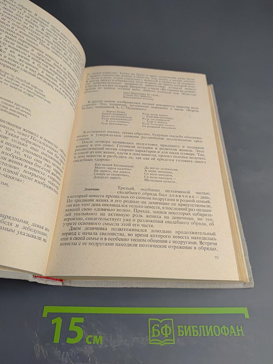 Русское народное поэтическое творчество