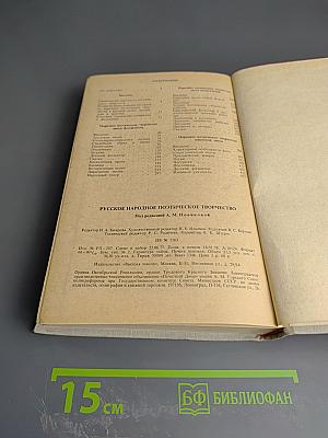 Русское народное поэтическое творчество