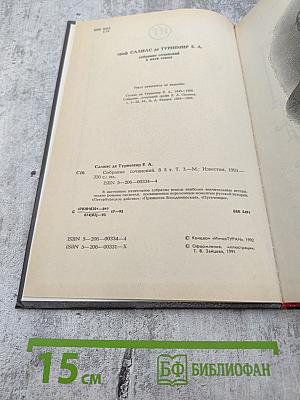 Собрание сочинений в пяти томах. Том III