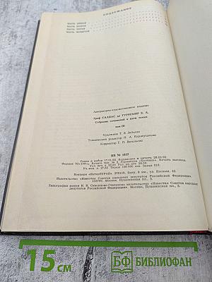 Собрание сочинений в пяти томах. Том III