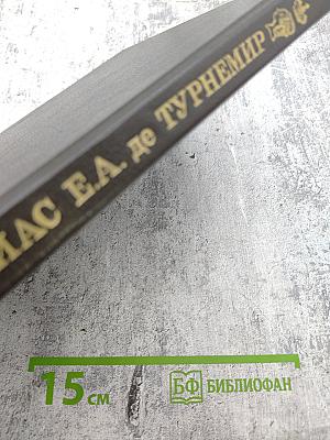 Собрание сочинений в пяти томах. Том III