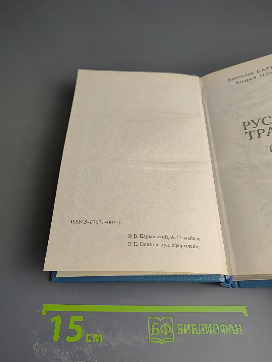 Русский транзит