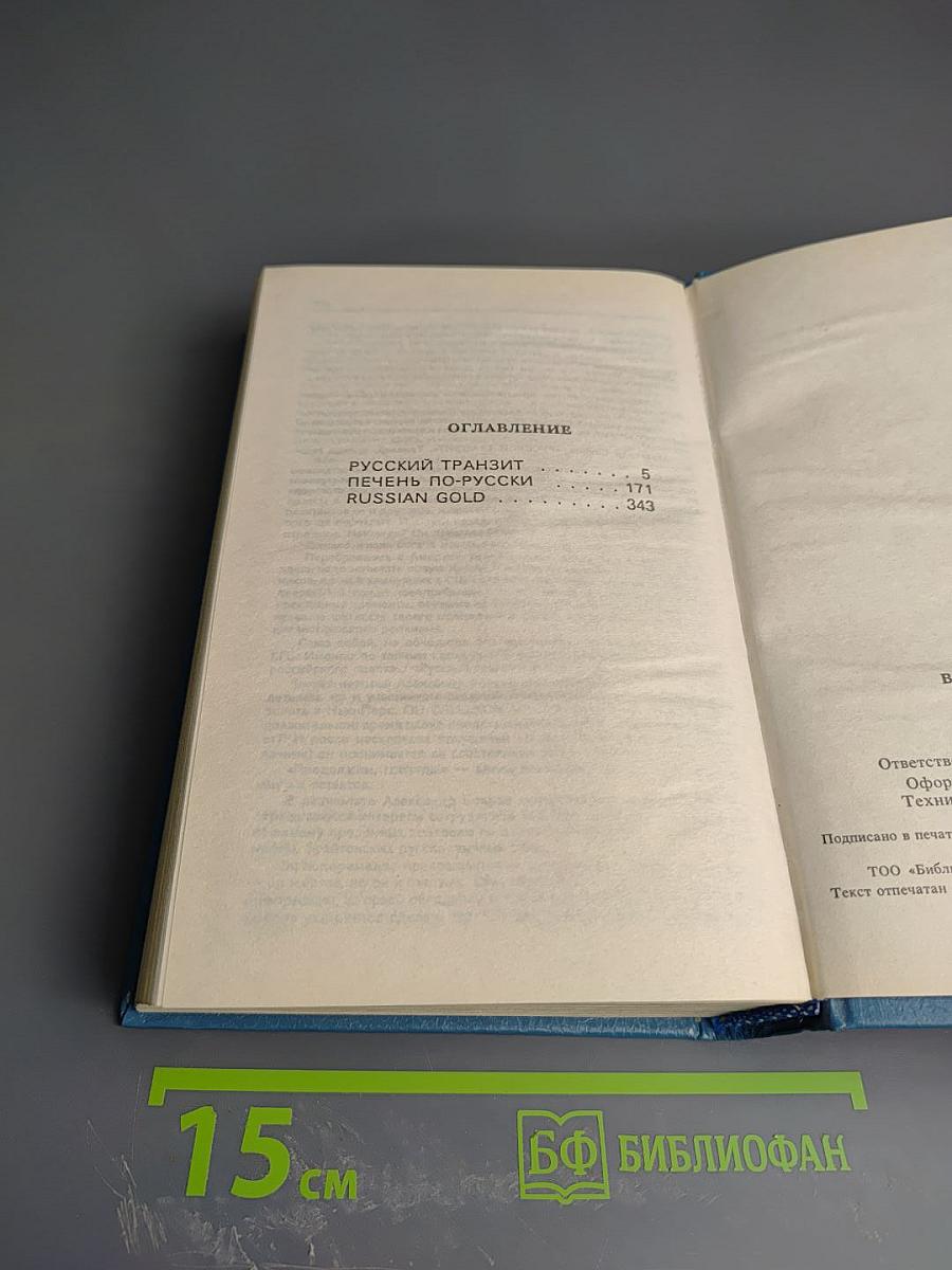 Русский транзит