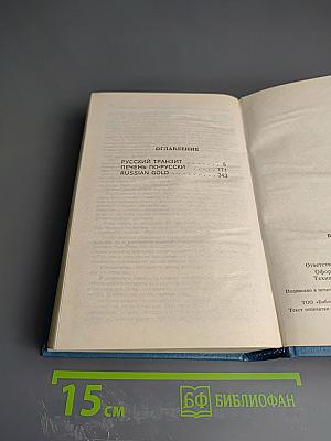 Русский транзит