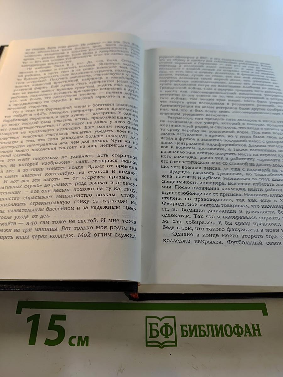 Собрание сочинений. Том 14: Дорога доблести. Луна – суровая хозяйка