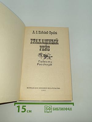 Ералашный рейс