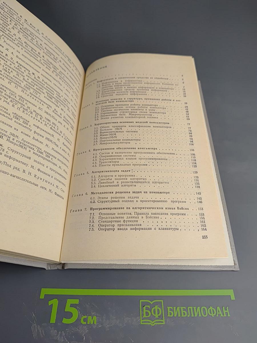 Основы компьютерной грамоты