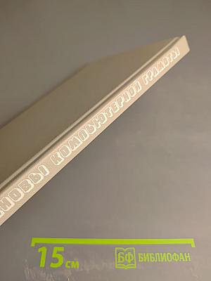 Основы компьютерной грамоты