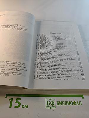 Дети и блокада. Книга III