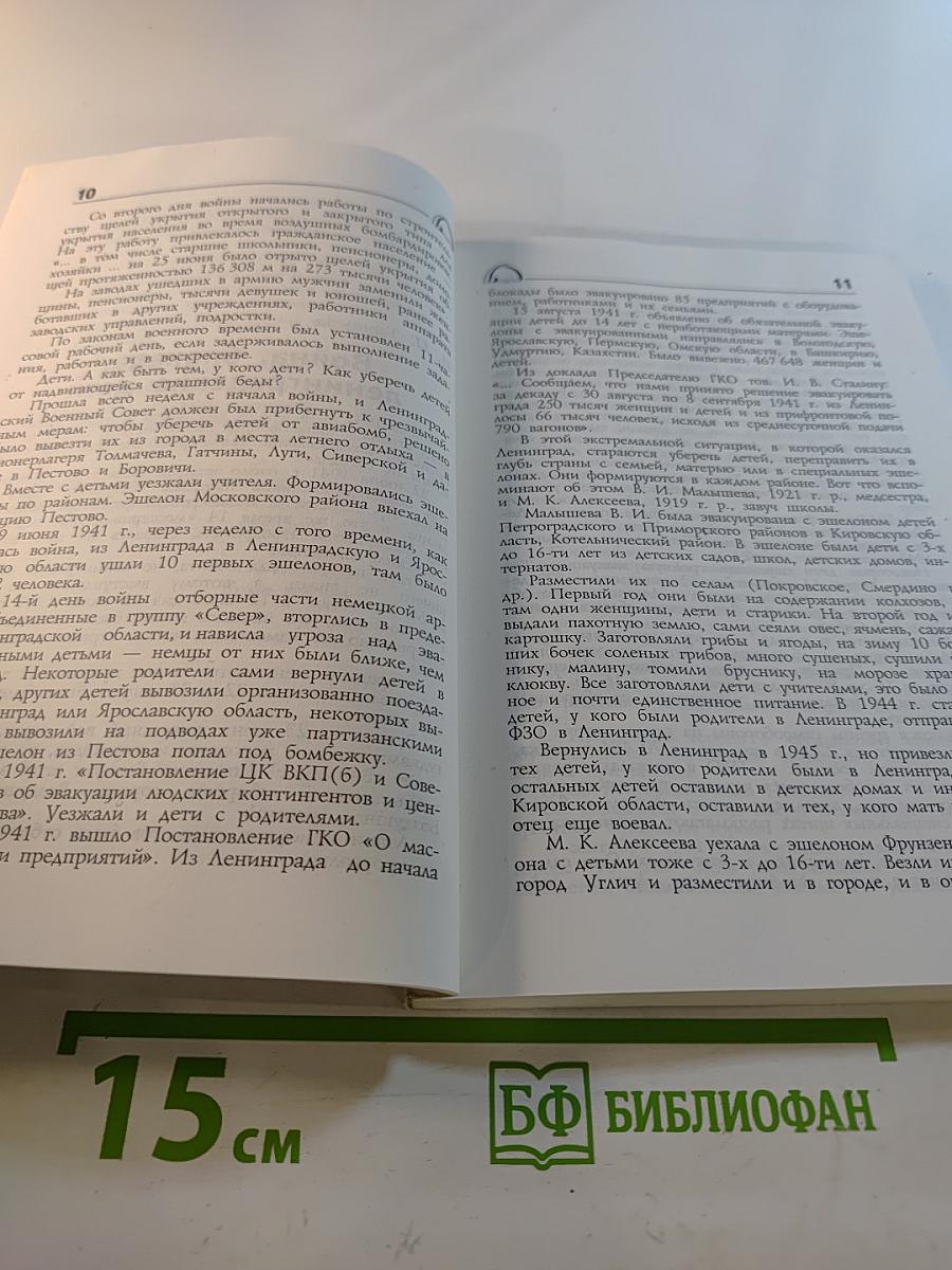 Дети и блокада. Книга III