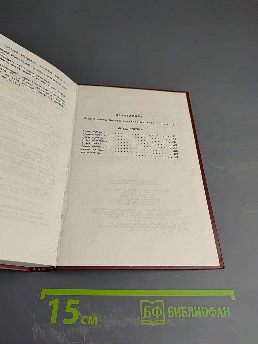 На задворках великой империи. Книга вторая