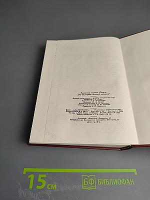 На задворках великой империи. Книга вторая