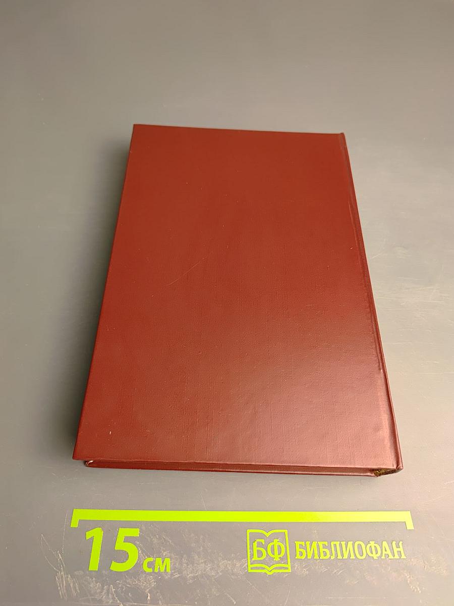 На задворках великой империи. Книга вторая