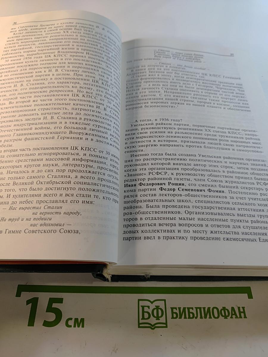 Край Увельский – Отчизны частица. Часть 2