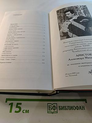 Край Увельский – Отчизны частица. Часть 2