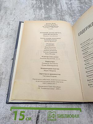 Домашний доктор советует, КАК НЕ БОЛЕТЬ