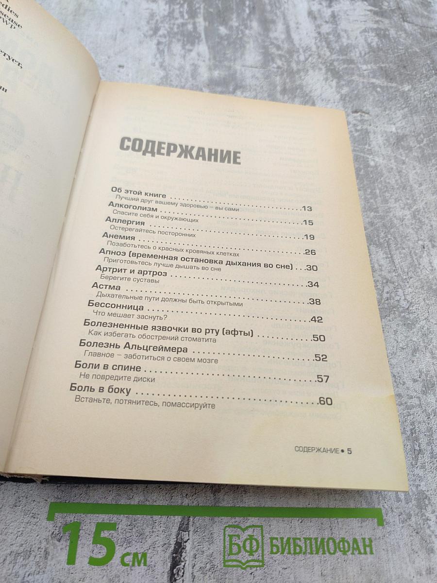 Домашний доктор советует, КАК НЕ БОЛЕТЬ