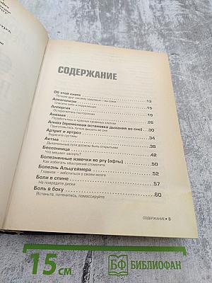 Домашний доктор советует, КАК НЕ БОЛЕТЬ