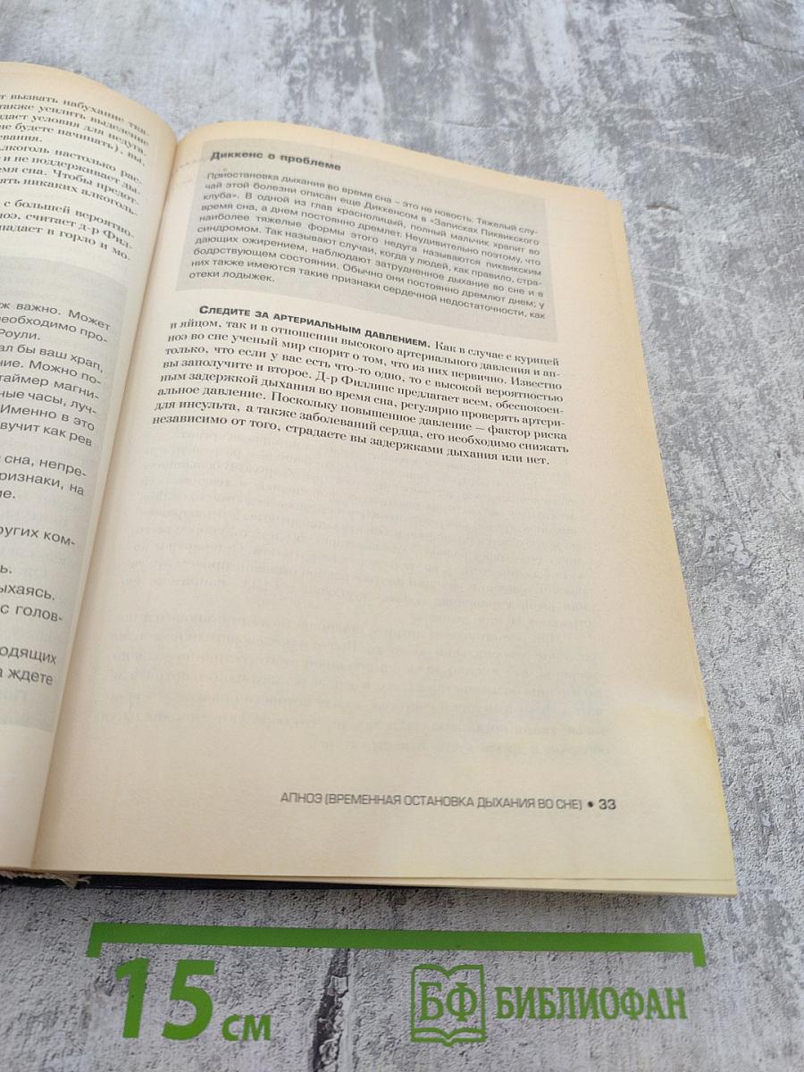 Домашний доктор советует, КАК НЕ БОЛЕТЬ