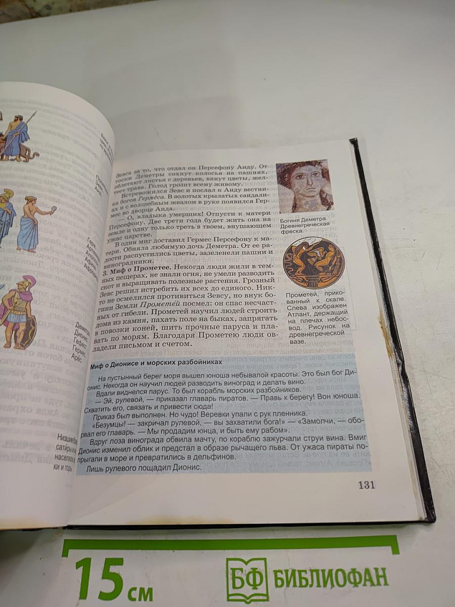 История древнего мира, 5 класс