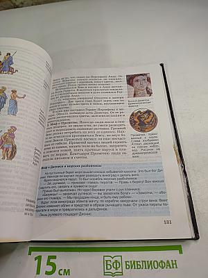 История древнего мира, 5 класс
