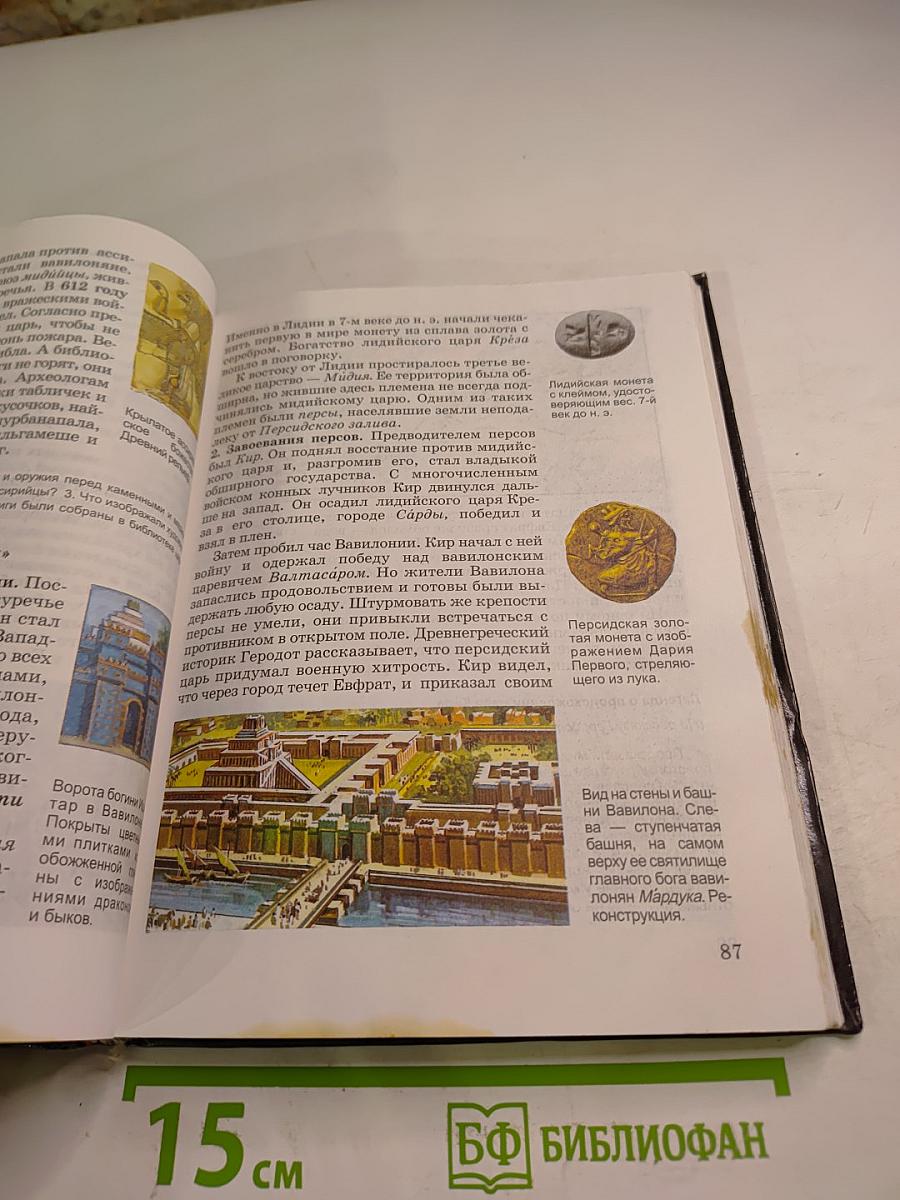 История древнего мира, 5 класс