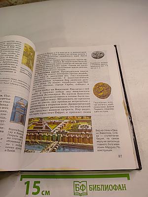 История древнего мира, 5 класс