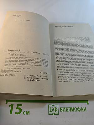 Мастер в доме