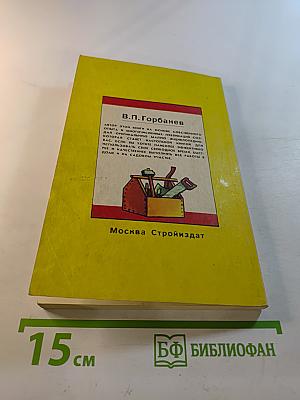 Мастер в доме